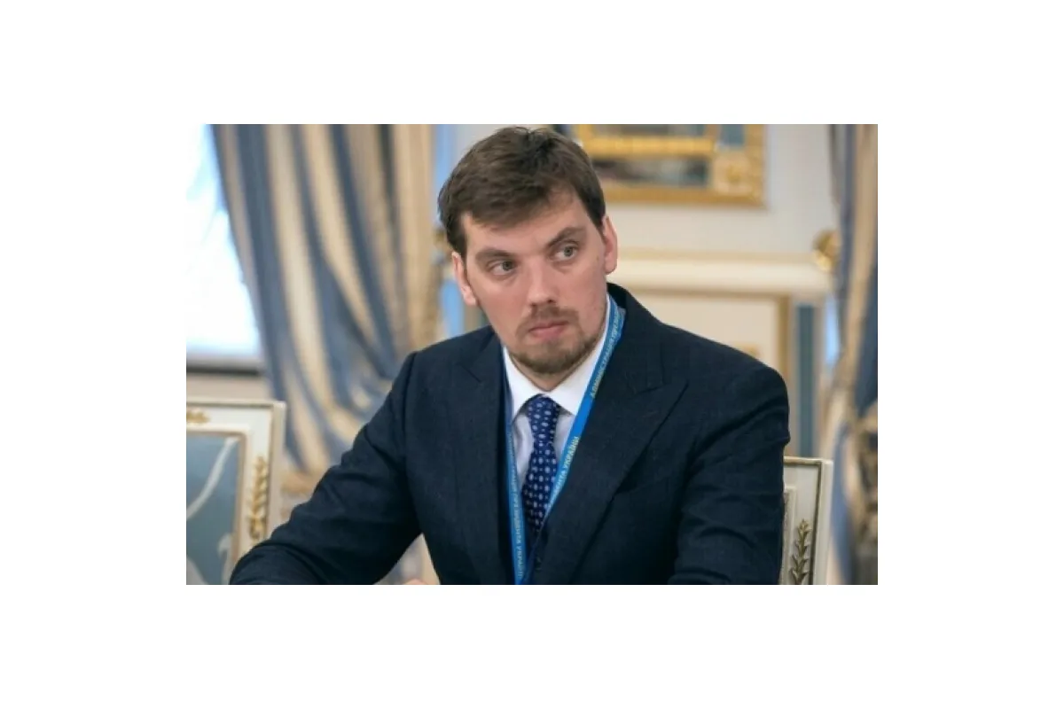 Прем`єр-міністра України Олексія Гончарука відправили у відставку
