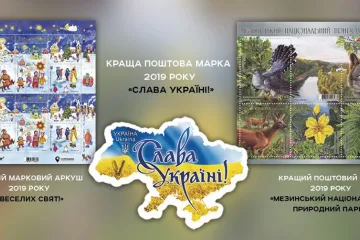 ​Українці обрали кращу поштову марку 2019 року