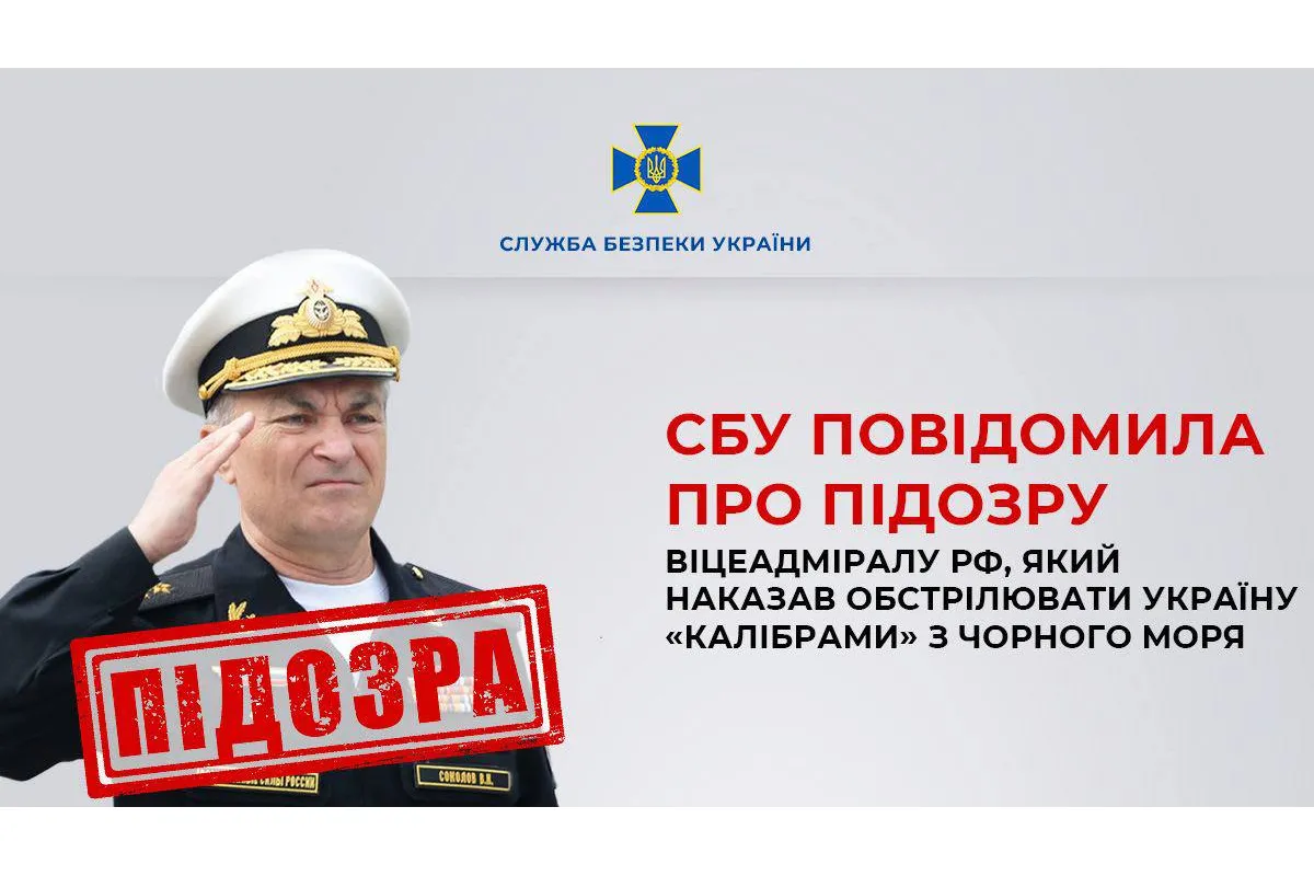 СБУ повідомила про підозру віцеадміралу рф, який наказав обстрілювати Україну «Калібрами» з Чорного моря