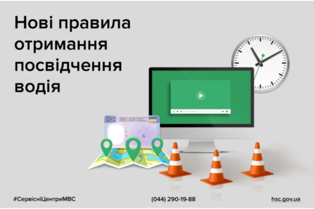 МВД: в Украине заработали новые правила получения водительского удостоверения
