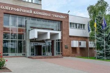 ​Поліграфкомбінат «Україна» замовив аркушів для бланків на 163 млн гривень