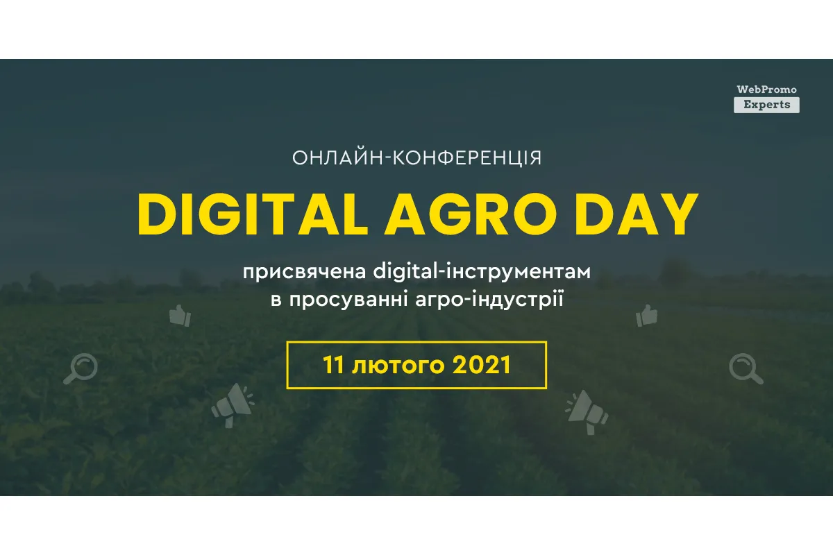 Онлайн-конференція - "Digital Agro Day": просування агро індустрії в Інтернеті
