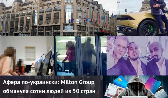 Спрут по имени Милтон Групп (Milton Group) уничтожает Украину изнутри