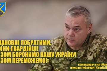 ​Командувач об'єднаних сил ЗСУ генерал-лейтенант Сергій Наєв привітав воїнів-гвардійців з професійним святом