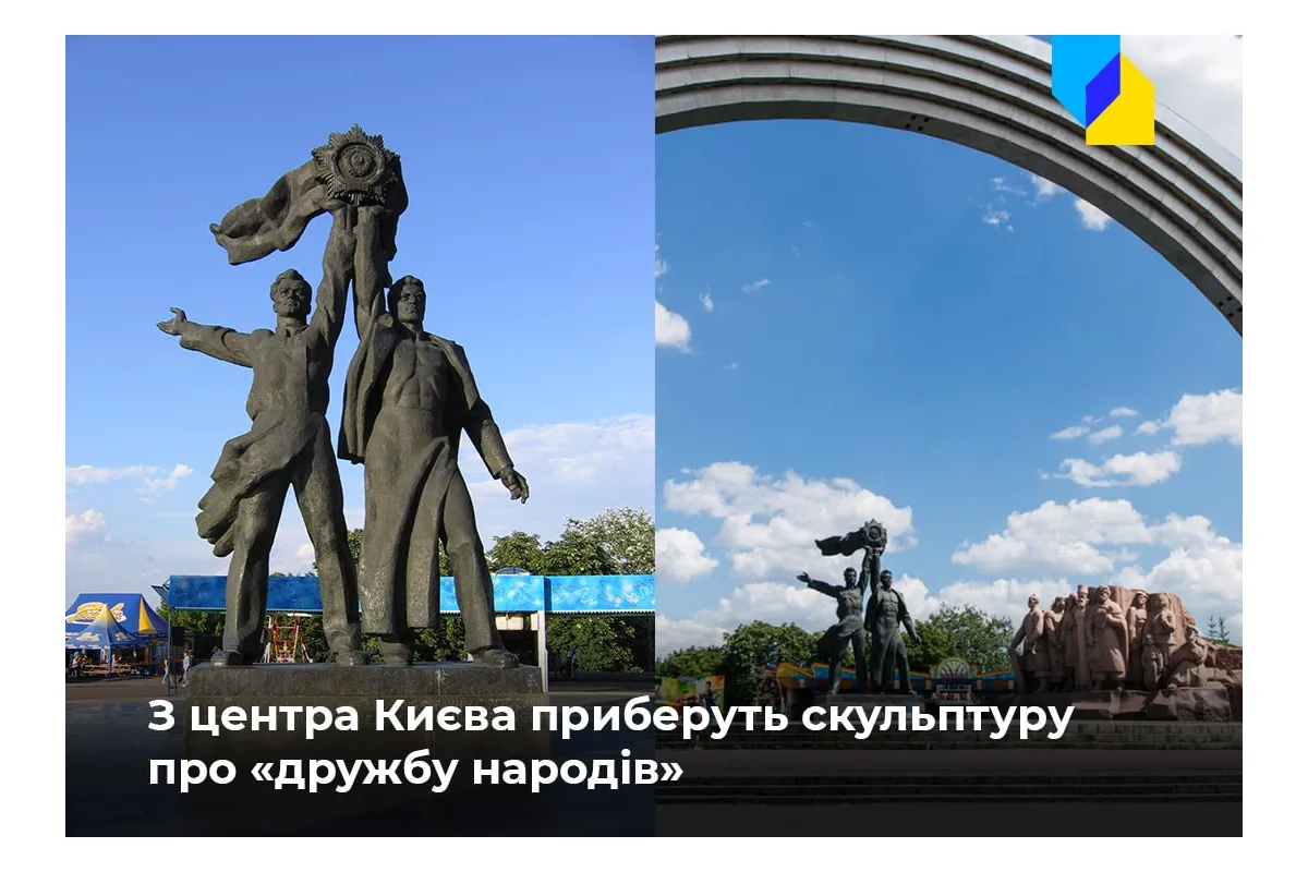 Російське вторгнення в Україну : З центру Києва прибирають пам'ятник українсько-російському «возз'єднанню»