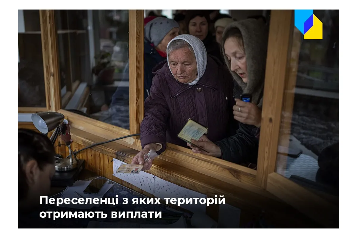 Російське вторгнення в Україну : В Україні затвердили список територій, переселенці з яких можуть отримати допомогу від держави