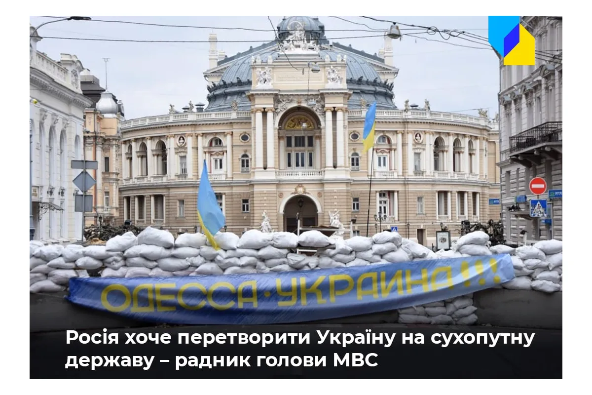 Російське вторгнення в Україну : Росія хоче перетворити Україну на сухопутну державу, вони ще будуть намагатися «качати» Одесу