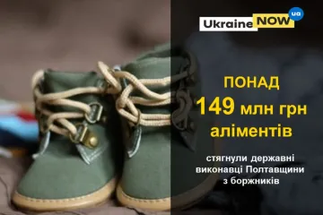 ​Закони #ЧужихДітейНеБуває на Полтавщині діють: 17 810 дітей отримали кошти на належне утримання