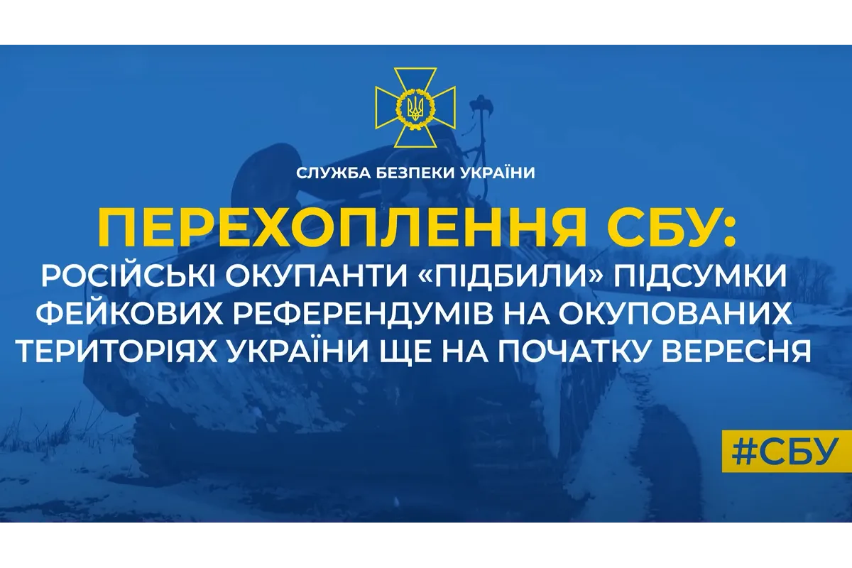 Російські окупанти «підбили» підсумки фейкових референдумів на окупованих територіях України ще на початку вересня (аудіо)