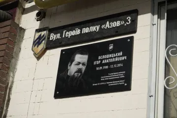 ​У Києві офіційно з‘явилася вулиця Героїв полку Азов