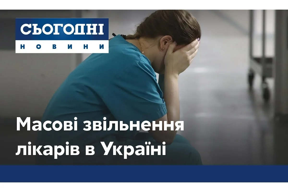 Масове звільнення медиків: Степанов розповів скільки медиків «пішли» з роботи