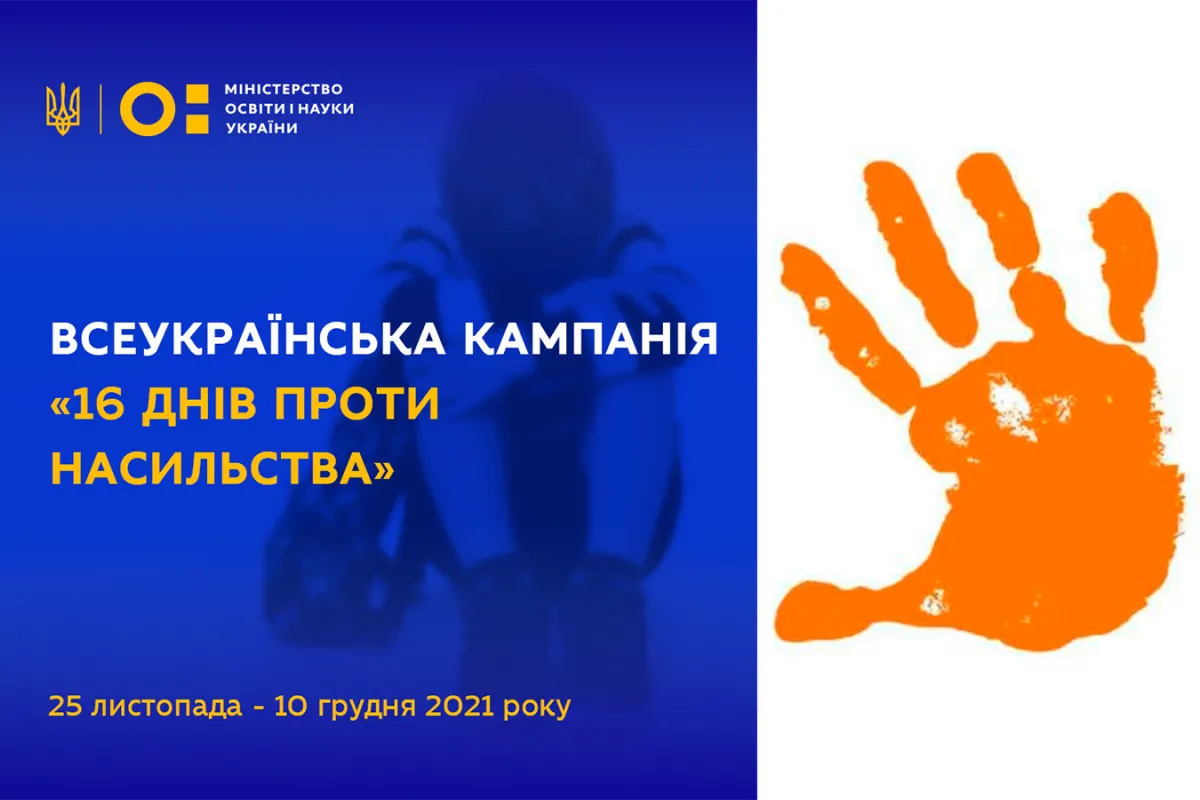 Житомир приєднався до Всеукраїнської акції «16 днів проти насильства»