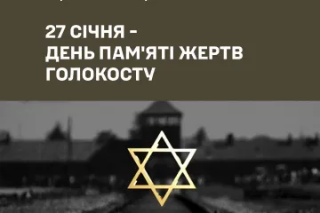 ​Сергій Наєв вшановав пам’ять мільйонів жертв Голокосту