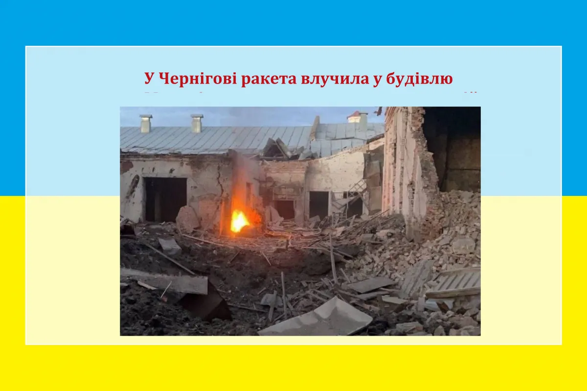 Російське вторгнення в Україну : У Чернігові ракета влучила у будівлю Молодіжного центру, що на центральній площі міста