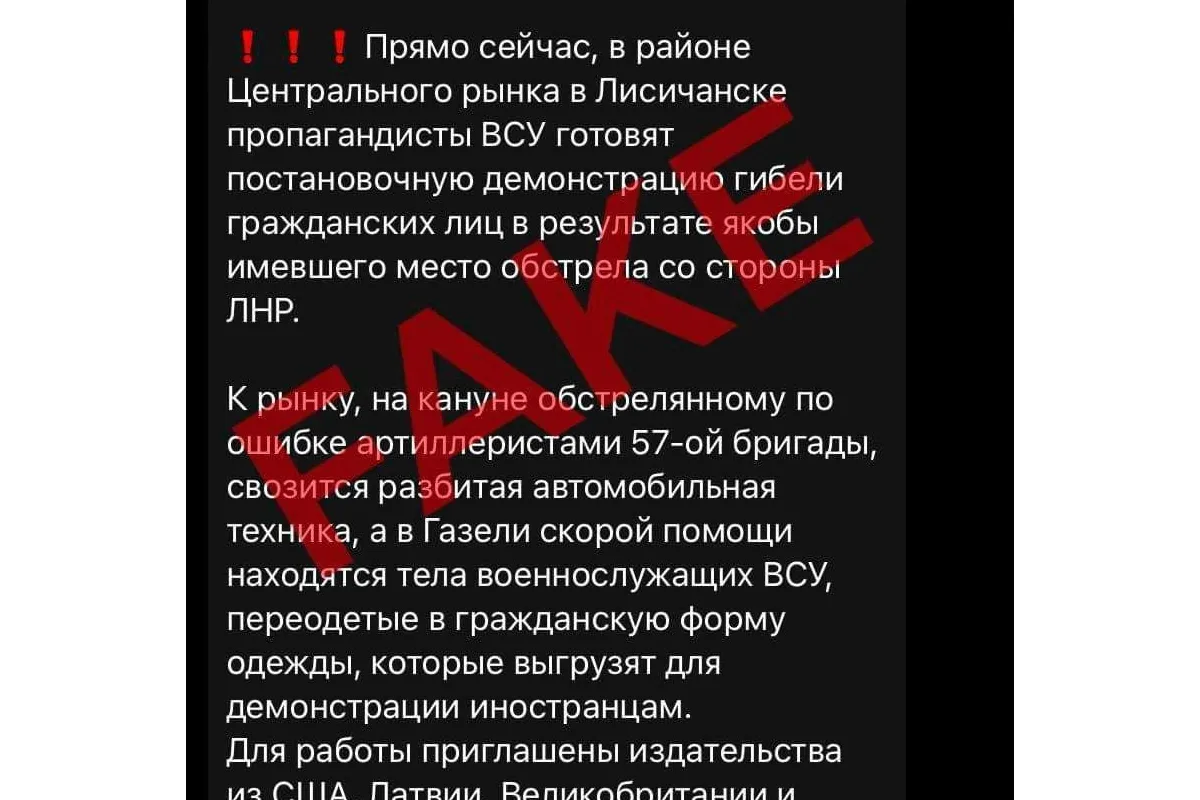 Російське вторгнення в Україну : Обережно, росіяни поширюють новий фейк про «постановку ЗСУ» в Лисичанську