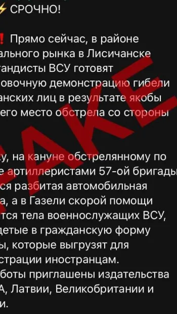 ​Російське вторгнення в Україну : Обережно, росіяни поширюють новий фейк про «постановку ЗСУ» в Лисичанську
