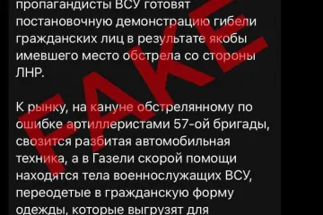 ​Російське вторгнення в Україну : Обережно, росіяни поширюють новий фейк про «постановку ЗСУ» в Лисичанську