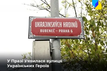 ​Російське вторгнення в Україну : У Празі перейменували міст та вулицю на честь українських героїв