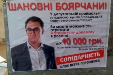 ​Передвиборна благодійність Гедульянова: звідки гроші у підозрюваного в казнокрадстві?