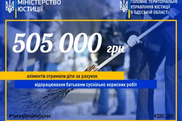 ​505 000 грн аліментів отримали діти Одещини за рахунок відпрацювання батьками суспільно корисних робіт