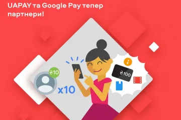 ​Ранок починається з чудової новини: UAPAY стала партнером платформи онлайн-платежів від Google