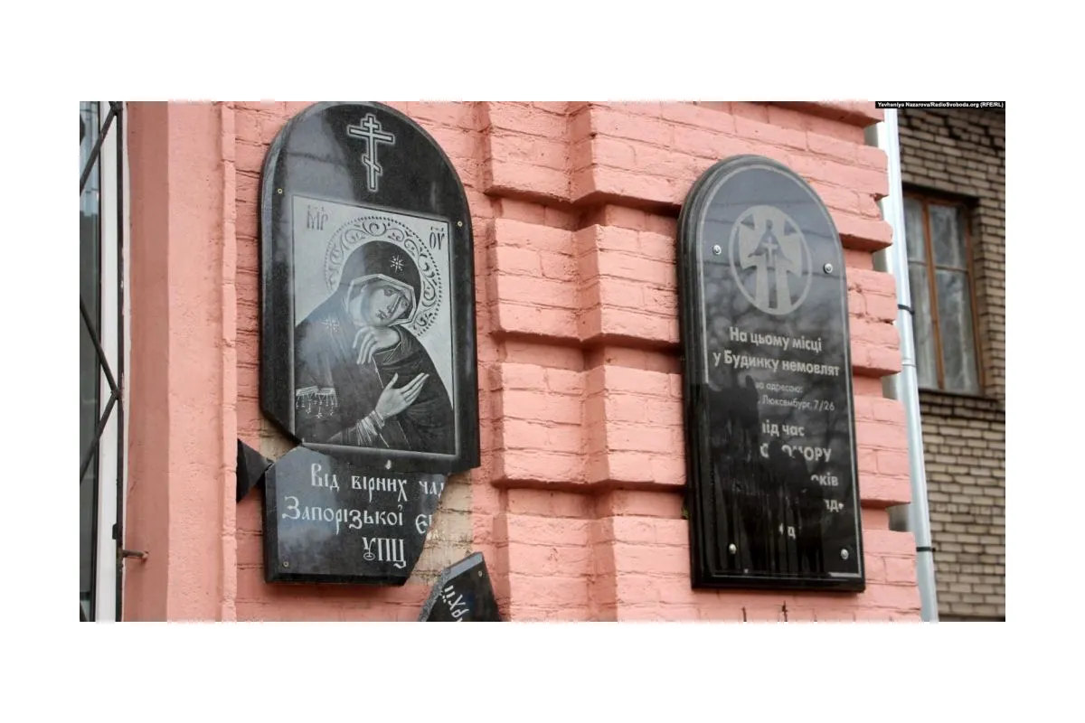У Запоріжжі варвари пошкодили місцеві меморіальні дошки