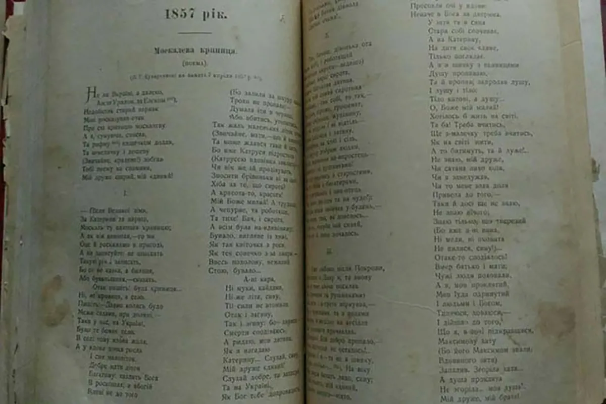 Збережено рідкісне видання Кобзаря 1914 року