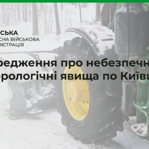 ​Попередження про небезпечні метеорологічні явища по Київщині