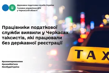 ​Працівники податкової служби виявили у Черкасах таксистів, які працювали без державної реєстрації