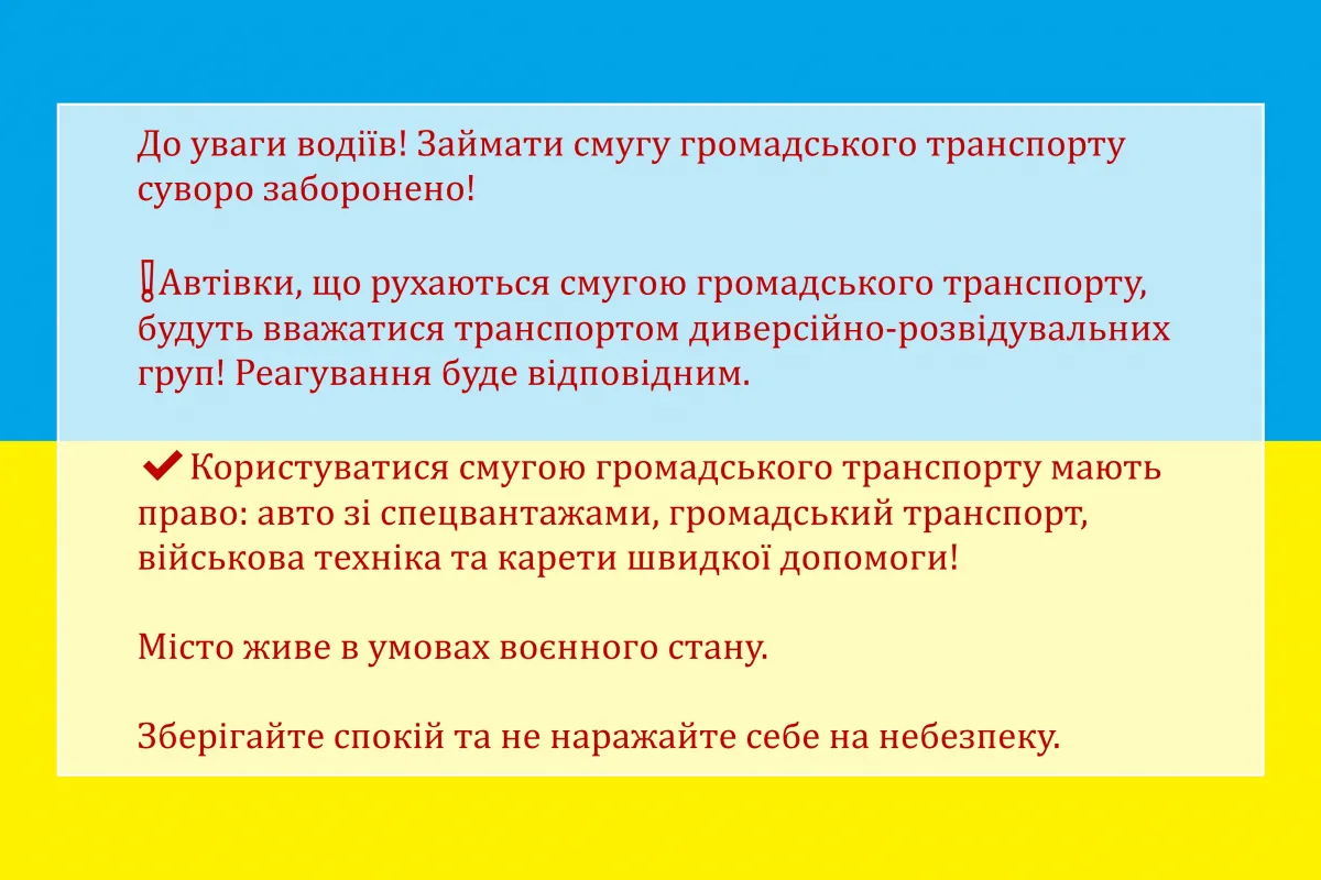 Російське вторгнення в Україну : До уваги водіїв! Займати смугу громадського транспорту суворо заборонено!