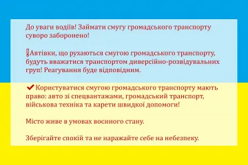 ​Російське вторгнення в Україну : До уваги водіїв! Займати смугу громадського транспорту суворо заборонено!