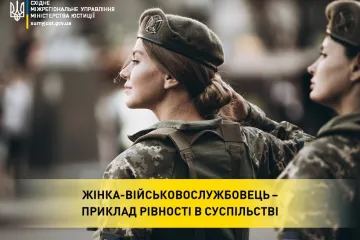 ​Жінка-військовослужбовець – приклад рівності в суспільстві