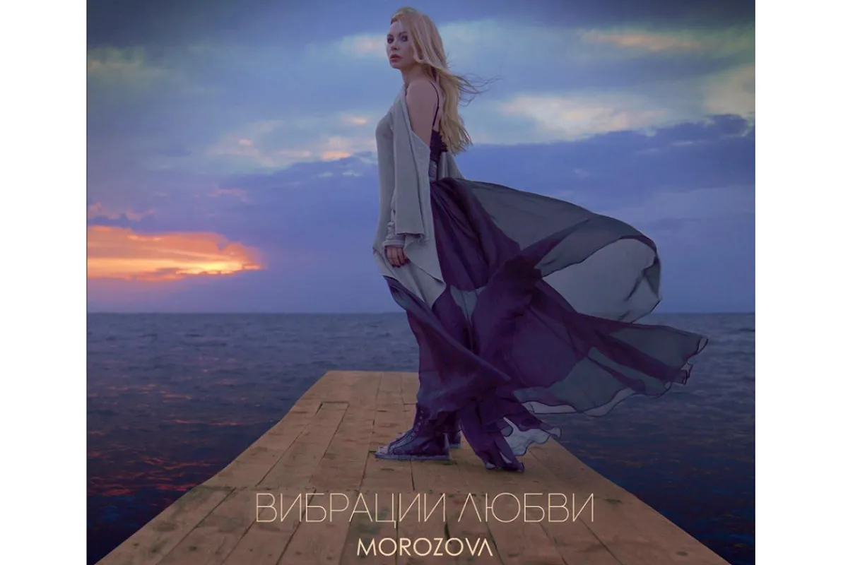 «Вибрации Любви»: Романтический сингл от MOROZOVA
