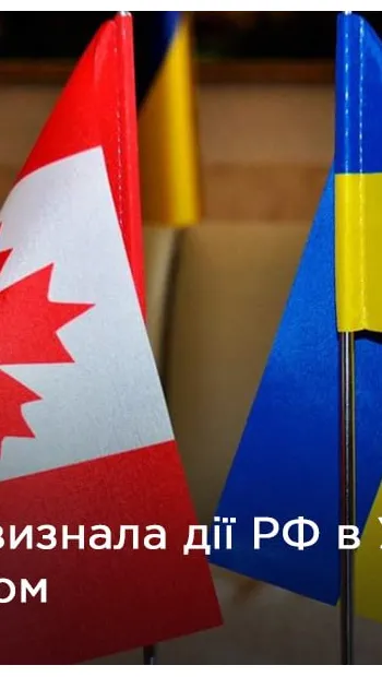 ​Російське вторгнення в Україну : Канада стала третьою країною в світі, яка визнала злочини росіян в Україні геноцидом. 