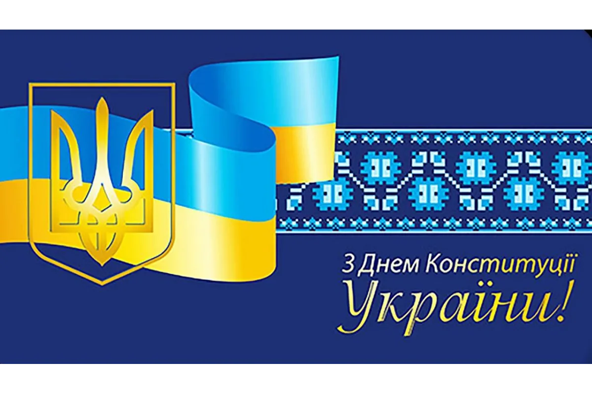 Щиро вітаю кожного українця з Днем Конституції - Ігор Мізрах