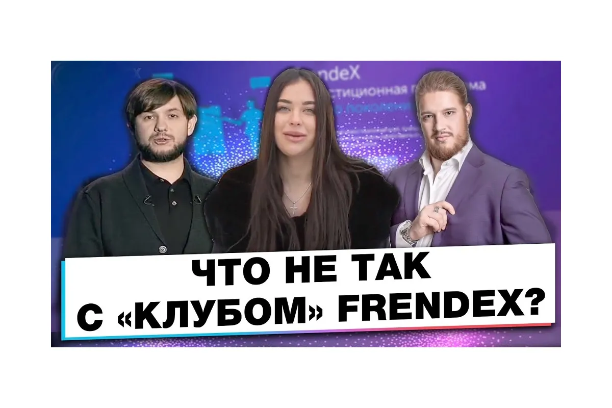 Мутная платина директоров FrendeX.
