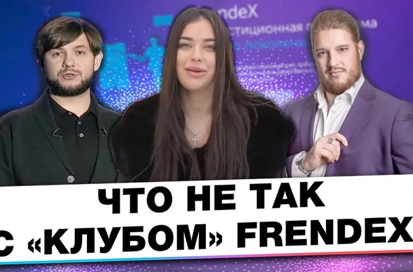Мутная платина директоров FrendeX.