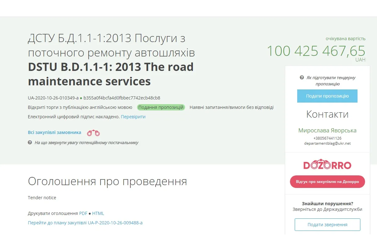  Дивний тендер: 100 млн на автошляхах Дніпра хочуть освоїти за один день  