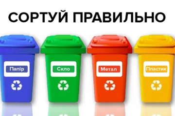 ​Вартість сортування сміття включили в тариф на вивіз побутових відходів