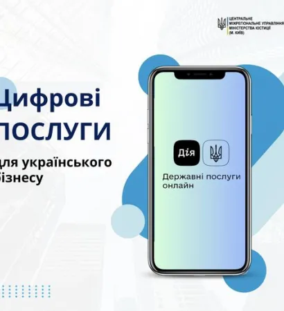 Цифрові послуги для українського бізнесу доступні на порталі ДІЯ