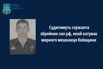 ​Судитимуть сержанта збройних сил рф, який катував мирного мешканця Київщини