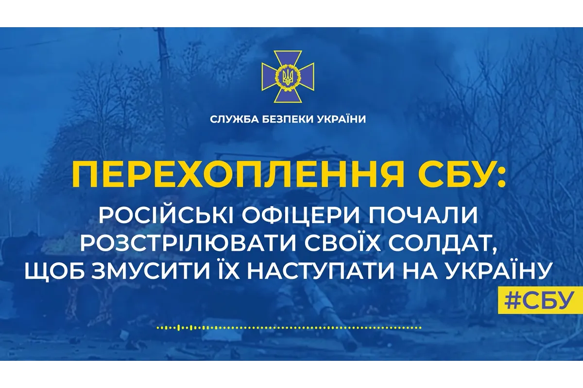 Російські офіцери почали розстрілювати своїх солдат, щоб змусити їх наступати на Україну (аудіо)