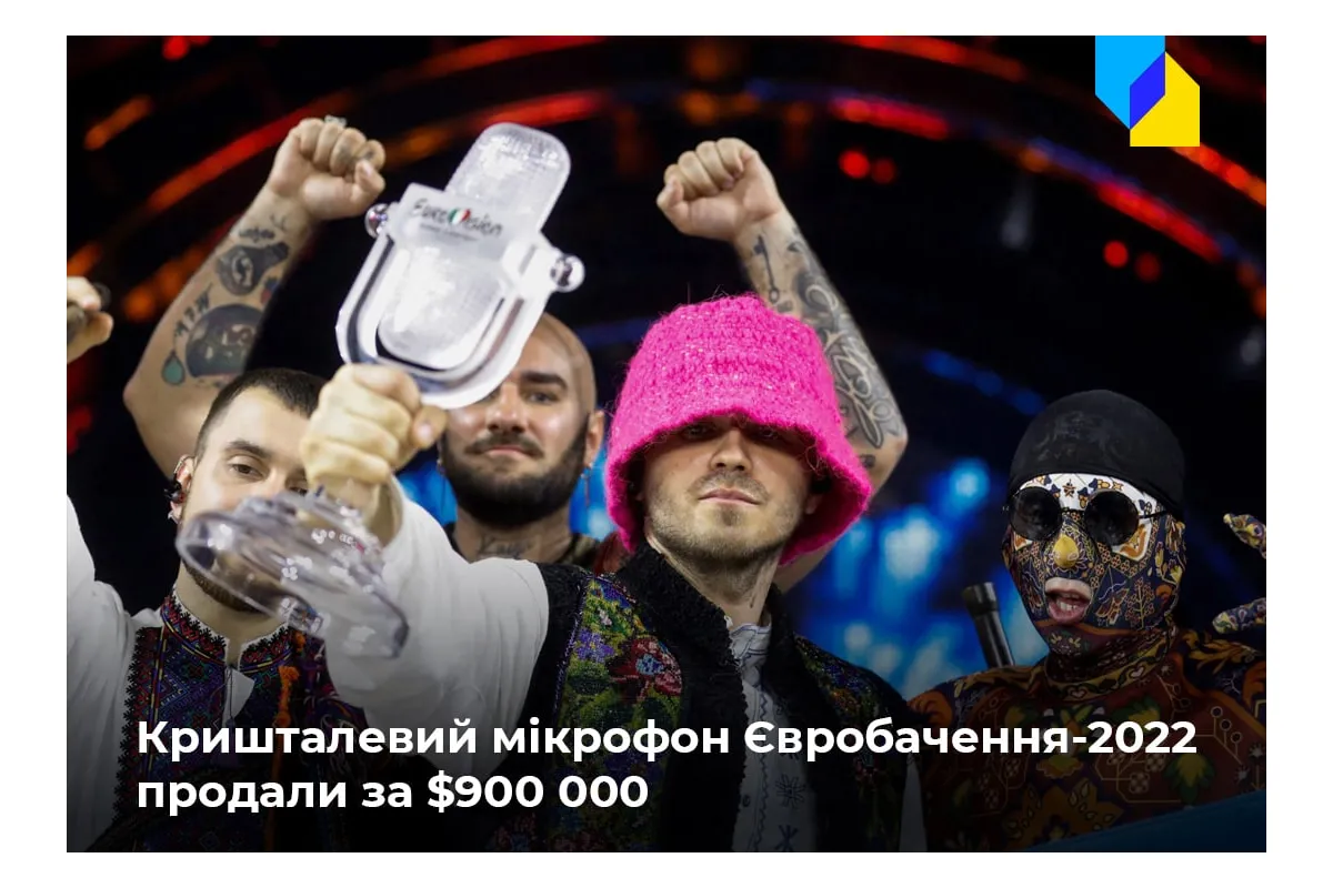 Кришталевий мікрофон Євробачення-2022 продали за $900 000