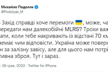 ​Подоляк заявив, що Україна може повернути російських окупантів за "залізну завісу", однак для цього військовим потрібна ефективна зброя
