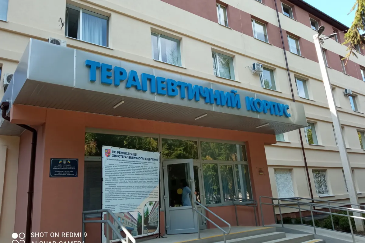 Модернізація центру онкології у м. Вінниця