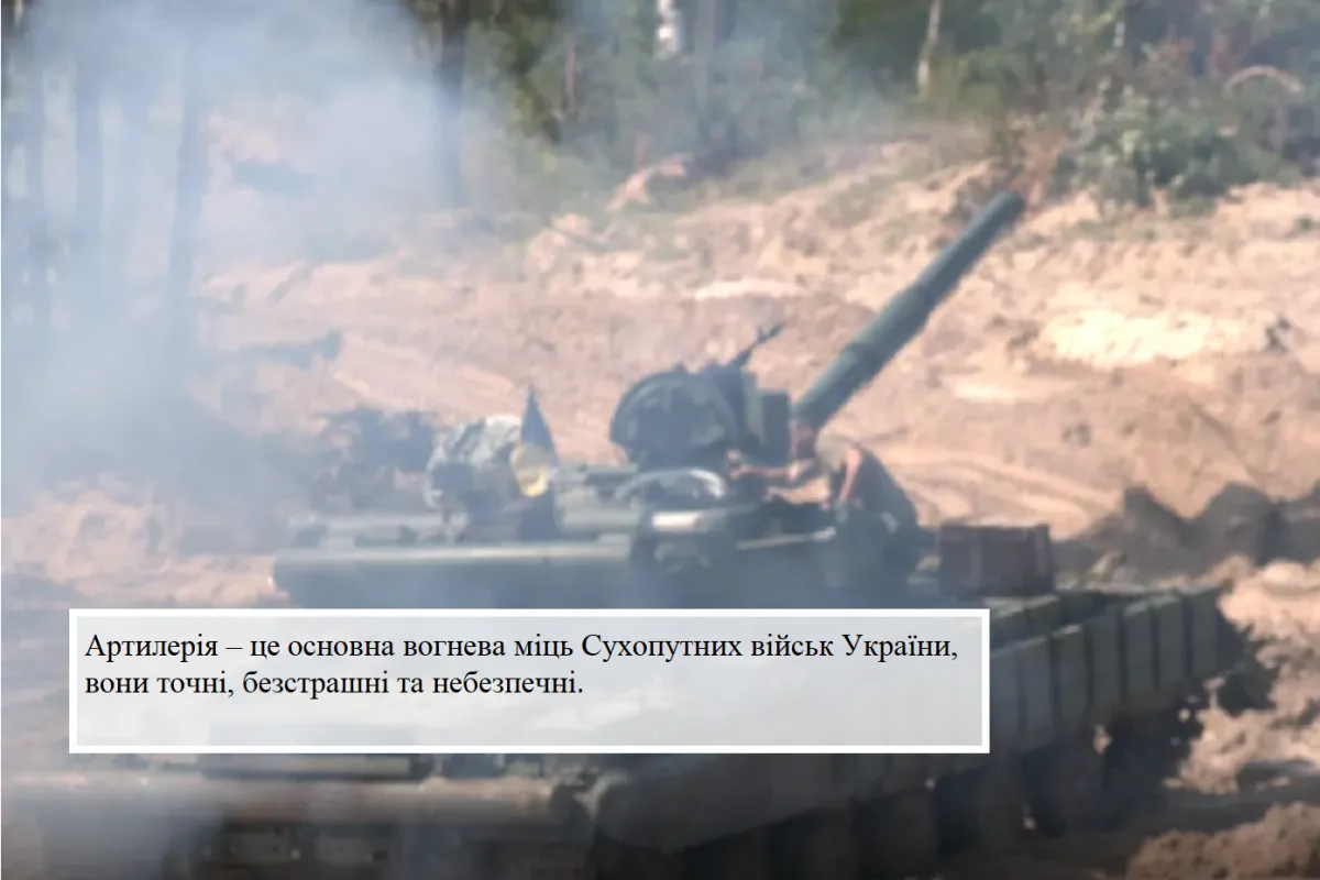 Артилерія – це основна вогнева міць Сухопутних військ України, вони точні, безстрашні та небезпечні