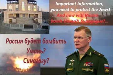 ​Іmportant information, you need to protect the Jews! And now will Russia bomb Uman?! Synagogue?...