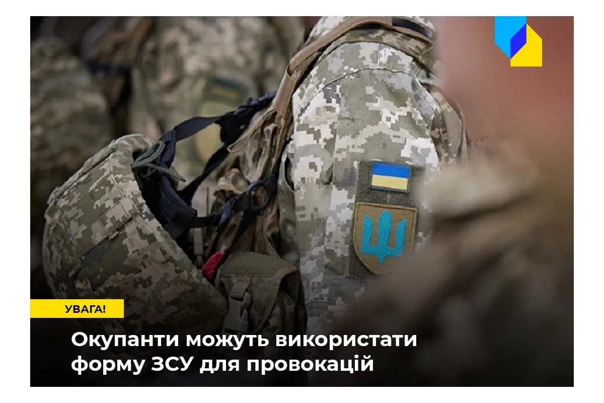 Російське вторгнення в Україну : Увага! Окупанти можуть бути в українській формі, можливі провокації