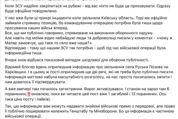 ​Російське вторгнення в Україну : Заступниця міністра оборони Ганна Маляр просить не писати про звільнені села чи міста до оприлюднення цієї інформації Міноборони або ЗСУ