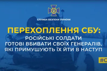 ​Російські солдати готові вбивати своїх генералів, які примушують їх йти в наступ (аудіо)